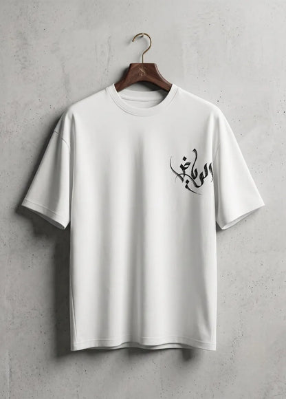 Arabic Calligraphy Oversized T-Shirt | Minimalist Style