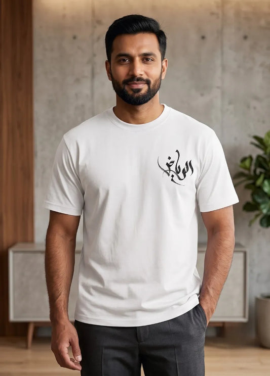 Arabic Calligraphy Oversized T-Shirt | Minimalist Style