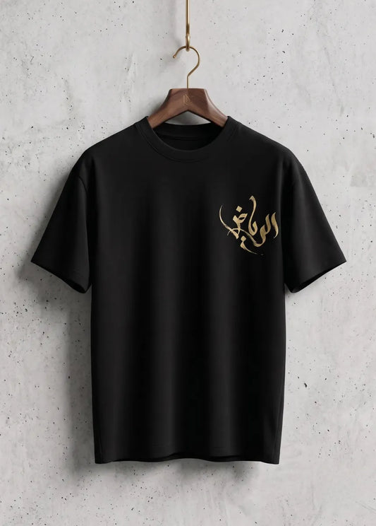 Black Arabic Calligraphy Oversized Unisex T-Shirt | Minimalist Style